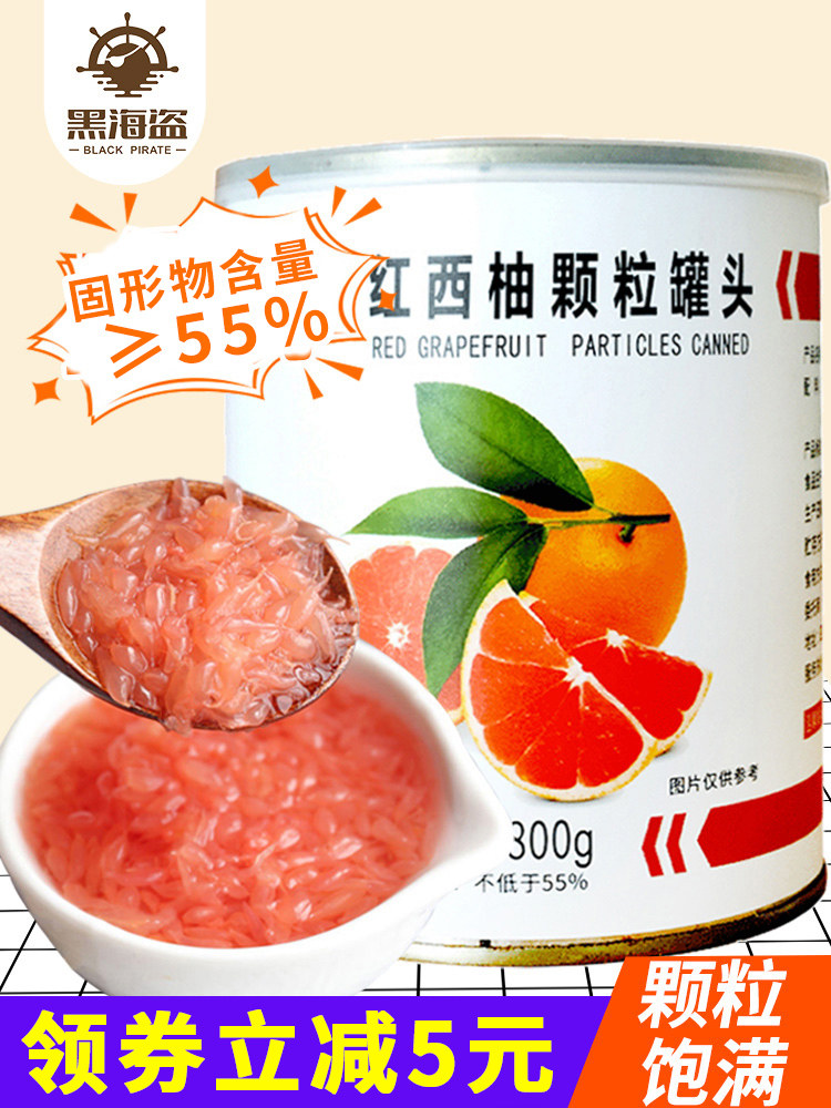 Black Pirate Red Grapefruit Canned 900g Grapefruit Granules Yangzhi Ganlu Full Cup Milk Tea Shop Special Ingredients