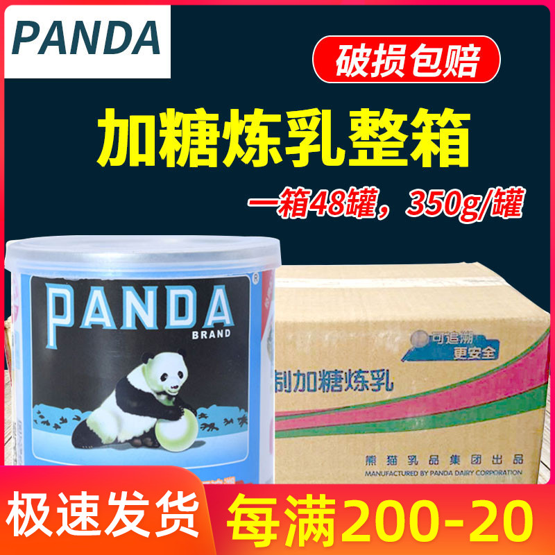 Panda sweetened condensed milk 350g*48 Egg tarts liquid milk tea Coffee dessert Condensed milk Edible baking raw materials Household equipment