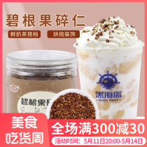 Began Fruit Shrub milk tea shop special raw material snowtop nut spray cream taste to shell nut fruit 180g