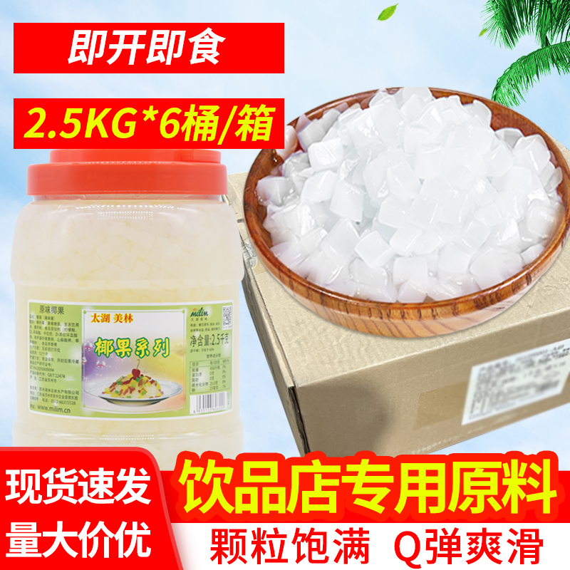 Too Lake Merrill Lynch Coconut Fruit Original Taste Coconut Milk Tea Pearl Milk Tea Special Coconut Fruit Pulp Grain 2 5kg Whole Boxes