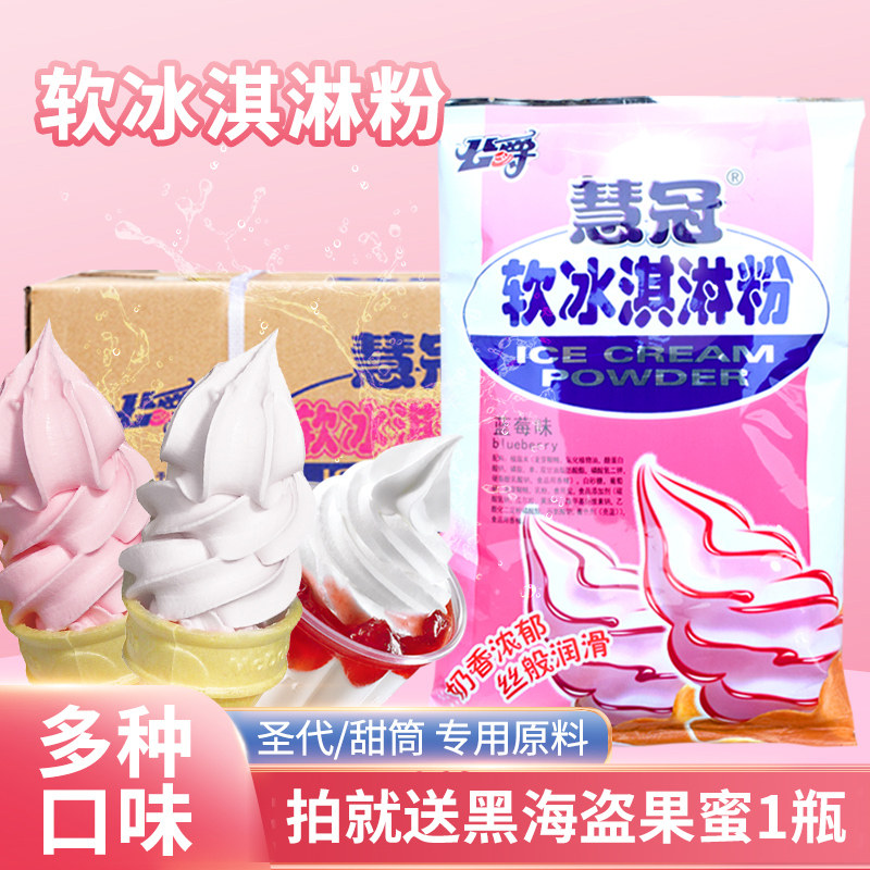 Duke Hui Crowne Soft Cream Powder 1kg*12 bags of Ice Cream Powder homemade diy diy ball powder full box
