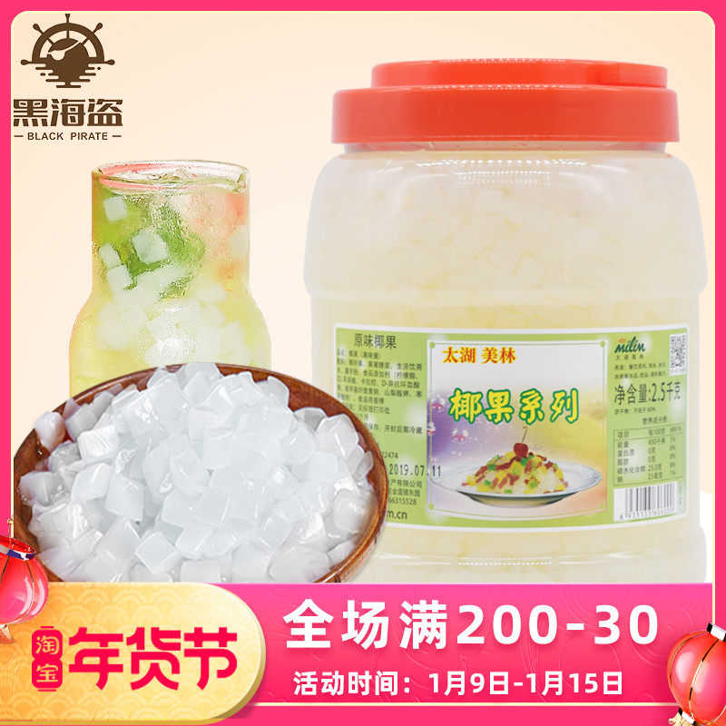 Taihu Merrill Lynch Original Coconut Fruit Milk Tea Shop Special Raw Material Barrel Coconut Meat Dessert Snacks Jelly Ingredients