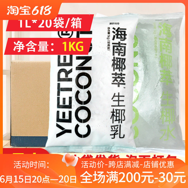 Hainan Yuewang first raw coconut milk raw coconut latte thick coconut milk coconut extract frozen coconut water coconut milk milk tea special full box