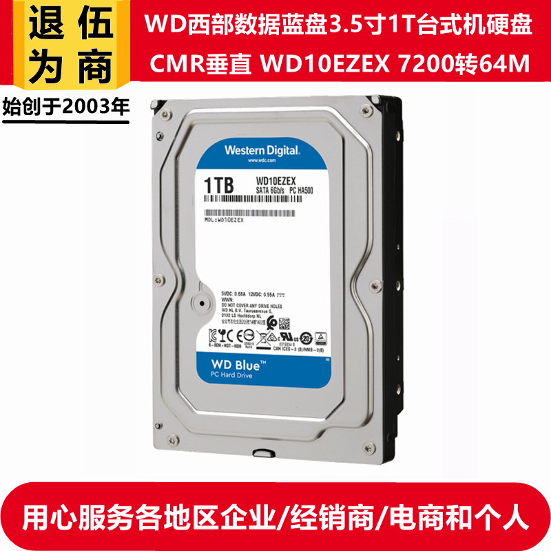 CMR PMR vertical new WD Western data blue disk 7200 to 3 5 inch 1T desktop computer hard disk monitoring