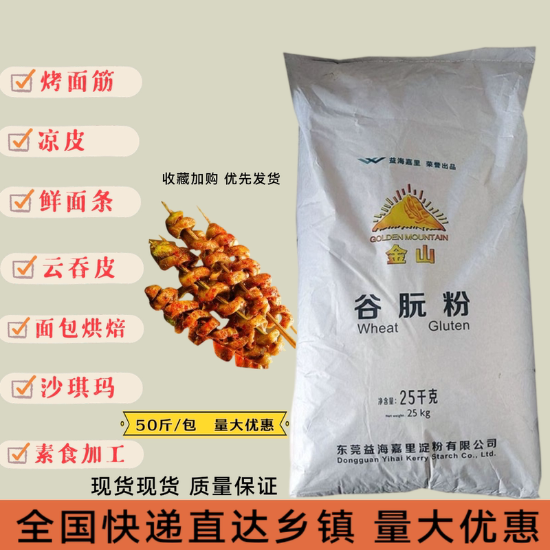 Golden Valley Gluten Powder Kerrygold 285 Gluten Powder for Noodles and Dumpling Wrappers, Special Flour for Baking and Strengthening Gluten, 25kg Commercial Use