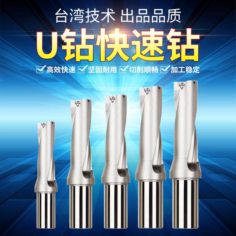 U Drill Quick Drill Blade Water Jet Drilling Drop Type Violent Drill Machining Center Lathe Turning Head WC SP2345 Times