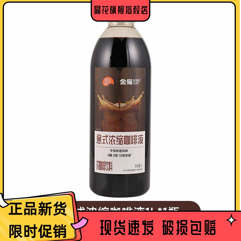 Golden Cat Italian Espresso Liquid 0 Sugar 0 Fat Low-Fat Liquid Coffee Shop Instant Coffee Milk Tea Baking Ingredient Golden Cat Italian Espresso Liquid 0 Sugar 0 Fat Low-Fat Liquid Coffee Shop Instant Coffee Milk Tea Baking Ingredient