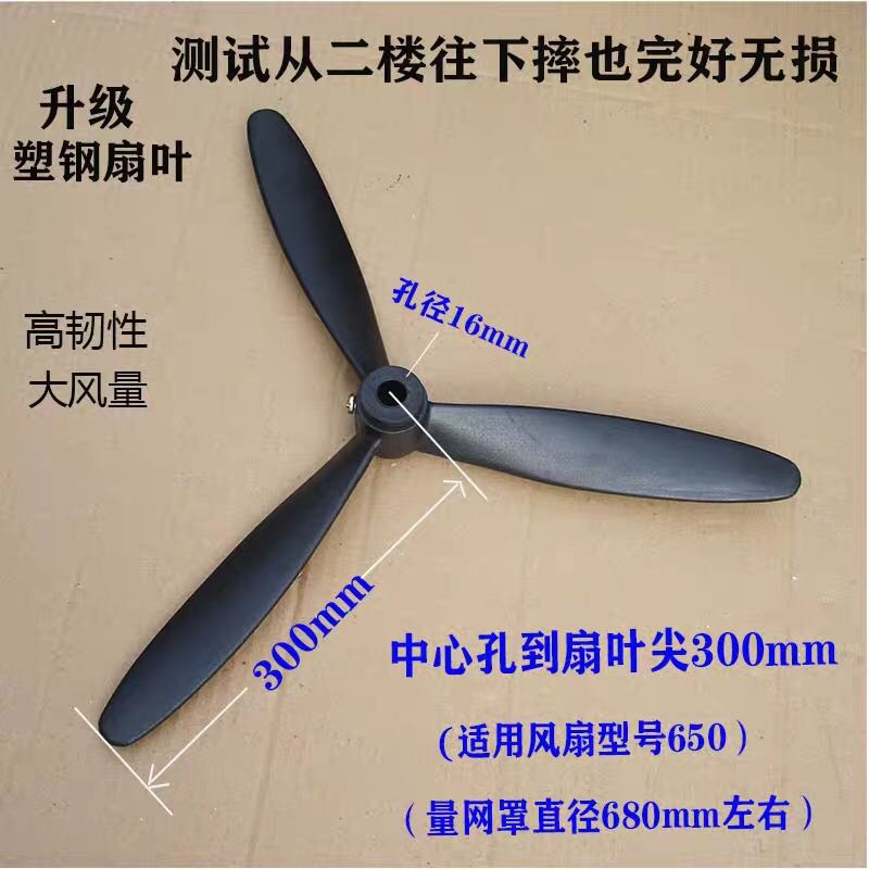 Industrial Fan Ground Fan Horn Fan Wall Fan Plastic Leaf 500650750m m Blade Accessories