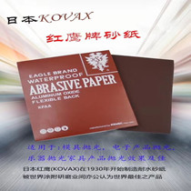 Original Japanese Red Eagle Sandpaper Mold Polishing Special Water Sandpaper KOVAX Red Sandpaper KSF Double Eagle Red Sandpaper