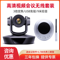 Video conference camera system set large wide-angle HD 1080p remote conference camera usb microphone