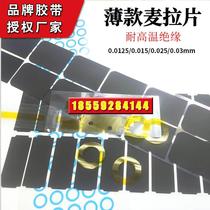 Domestic professional customization of ultra-thin mylar sheet high temperature resistant insulating sheet die-cut and punched black light-shielding sheet PI polyamide