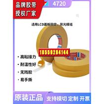 TESA4720 PET double-sided tape has strong and weak adhesiveness on both sides to fix the LCD panel. Supports die-cutting customization.