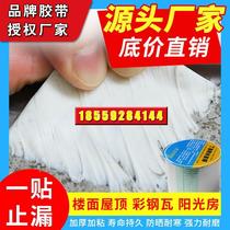 Runhai Butyl Leak-proof Sticker Roof Floor Slab Floor Waterproof Sticker Bathroom Color Steel Tile Self-Adhesive Iron Sheet Repair