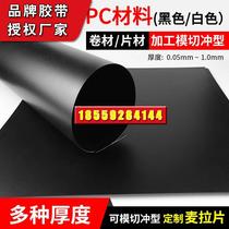 Domestic black PC material high temperature resistant hard film custom processing stamping die cutting light-shielding insulating mylar lens