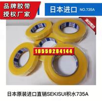 Japanese original imported direct sales SEKISUI Sekisui 735A automotive fixed wiring harness with strong durability