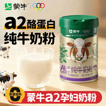 Mengniu A2 Maternity Milk Powder Pure Milk Powder for Early and Mid Pregnancy Without Saccharin for Breastfeeding Mothers and Pregnant Women