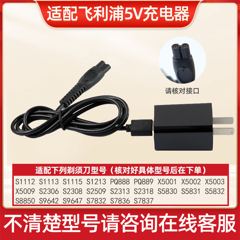 Suitable for Philips Shaver Charger S1113 S2313 X5000 Series Universal USB Charging Cable Power Supply