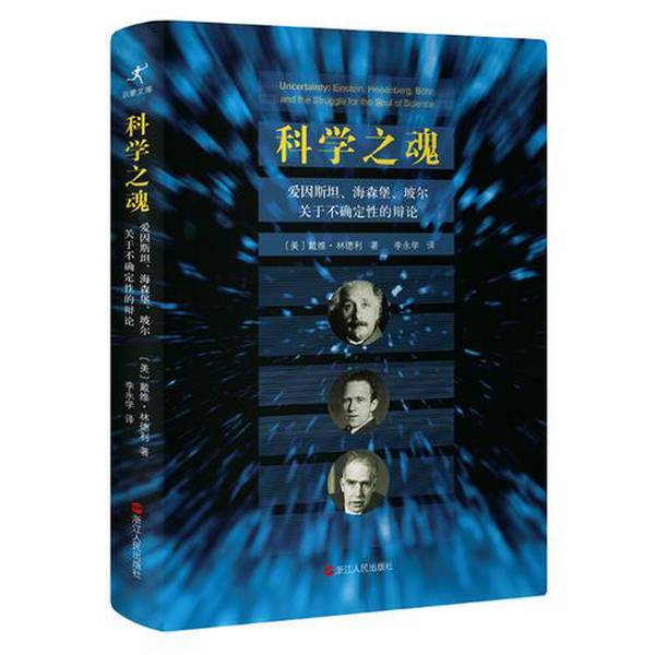 Authentic, Almost New Book | the Soul of Science: the Debate on Uncertainty between Einstein, Heisenberg, and Bohr (by David Lindley); Li Yongxue 9787213086717