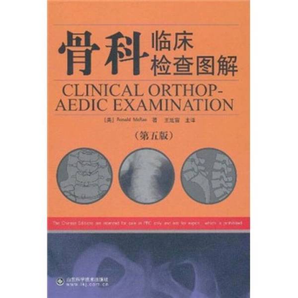 Authentic 90% New Book | Illustrated Guide to Clinical Orthopedic Examination (U.S.) by R. Mcrae; Translated by Wang Yanzhou 9787533141509