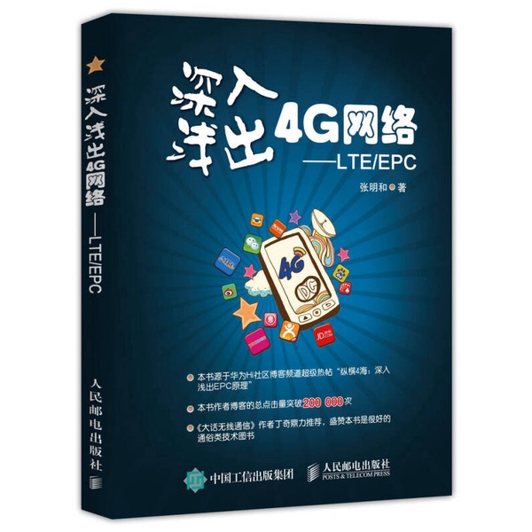 Authentic 90% New Book | In-Depth yet Easy-To-Understand Explanation of 4g Networks Lte/Epc by Zhang Minghe 9787115409591