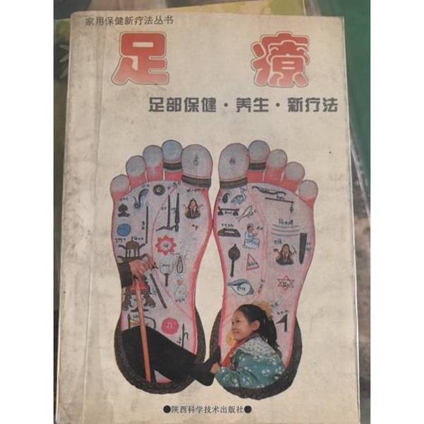 Authentic 90% New Books | Foot Therapy, Foot Health Care, Wellness, New Treatments | Sun Wei, Liu Miao, Gao Yuwei 9787536922730 Authentic 90% New Books | Foot Therapy, Foot Health Care, Wellness, New Treatments | Sun Wei, Liu Miao, Gao Yuwei 9787536922730