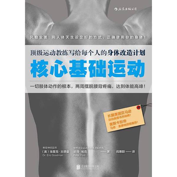 Authentic, Almost New Book | a Body Transformation Plan for Everyone Written by Top-Level Sports Coaches (Us) Eric Goodman, (Us) Peter Parker; Translated by Yan Huiqun 9787