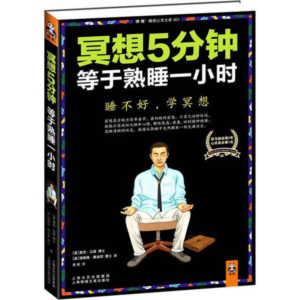 Authentic, Almost New Books | Meditate for 5 Minutes, Equal to an Hour of Deep Sleep (Us) Hansen, (Us) Mindus 9787545207842 Authentic, Almost New Books | Meditate for 5 Minutes, Equal to an Hour of Deep Sleep (Us) Hansen, (Us) Mindus 9787545207842