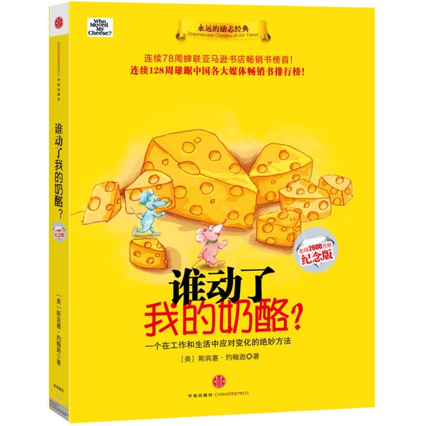 Authentic, Almost New Book | Who Moved My Cheese? Commemorative Edition: a Brilliant Way to Cope with Change in Work and Life (Usa) Spencer Johnson 9787508619439 Authentic, Almost New Book | Who Moved My Cheese? Commemorative Edition: a Brilliant Way to Cope with Change in Work and Life (Usa) Spencer Johnson 9787508619439