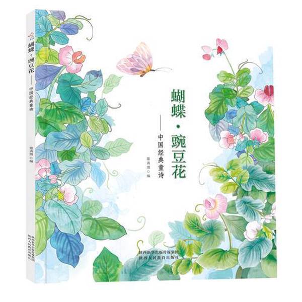Authentic 90% New Books | Butterfly · Pea Flower, Edited by Lei Qingyi 9787545061024 Authentic 90% New Books | Butterfly · Pea Flower, Edited by Lei Qingyi 9787545061024