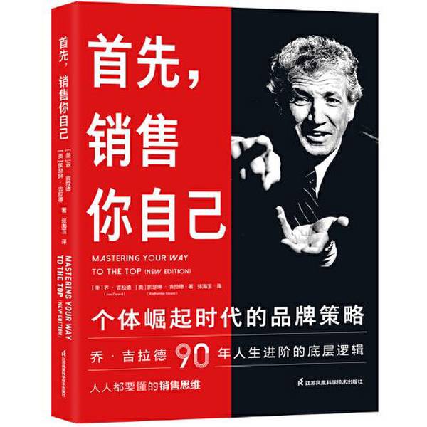 Authentic, Almost New Books | First, Sell Yourself [Us] Joe Girard (Us) Catherine Girard 9787571328597