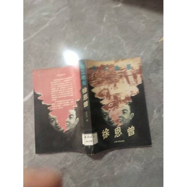 Authentic 90% New Book | Agent Boss Xu Enzeng by Yang Zesheng 9787208027404 Authentic 90% New Book | Agent Boss Xu Enzeng by Yang Zesheng 9787208027404