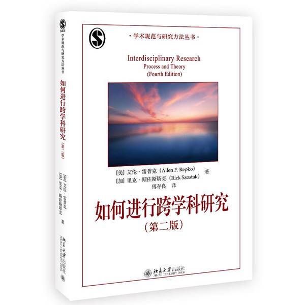Authentic, Almost New Book | How to Conduct Interdisciplinary Research (2Nd Edition) by Rick Szostak; Allen F. Repko; Translated by Fu Cunliang