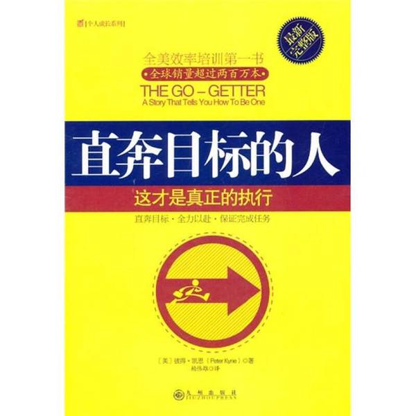 Authentic, Almost New Books | the Person Who Goes Straight for the Goal (by) Kane (Usa); Lai Weixiong 9787510807466