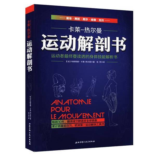 Authentic 90% New Book | Sports Anatomy Book (by) Brantina Carle-Germain; Zhang Fang 9787530474624