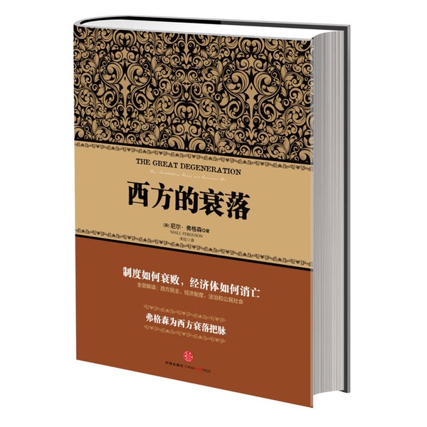 Authentic, Almost New Books | the Decline of the West | Optimal Shipping | (English) Niall Ferguson | 9787508637815 Authentic, Almost New Books | the Decline of the West | Optimal Shipping | (English) Niall Ferguson | 9787508637815