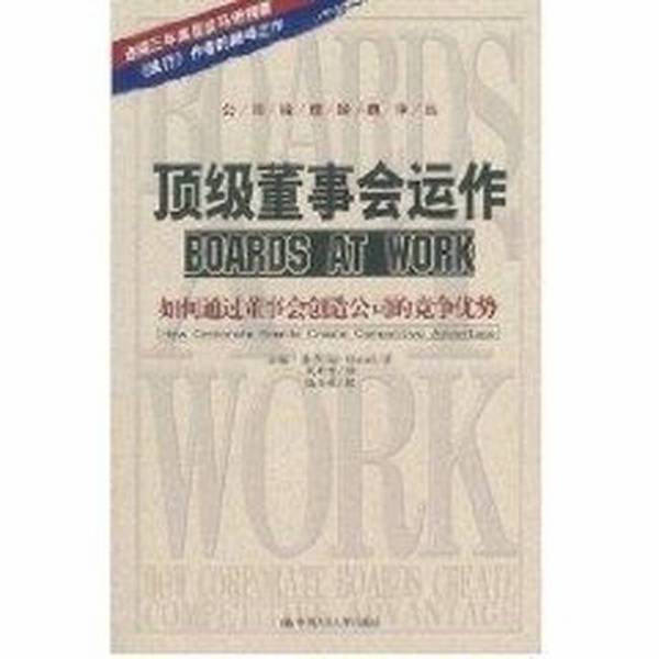 Authentic Books in Almost New Condition | How the Operation of the Board of Directors Creates Competitive Advantages for the Company Howcorporateboardscreatscompetitiveadvantage Disinfection and Shipping Authentic Books in Almost New Condition | How the Operation of the Board of Directors Creates Competitive Advantages for the Company Howcorporateboardscreatscompetitiveadvantage Disinfection and Shipping