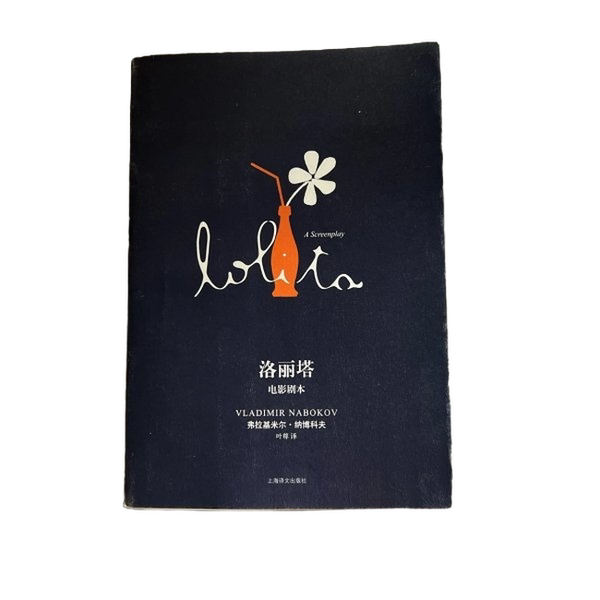 Authentic 90% New Book | Lolita: Film Script (Us) Vladimir Nabokov 9787532750801 Authentic 90% New Book | Lolita: Film Script (Us) Vladimir Nabokov 9787532750801