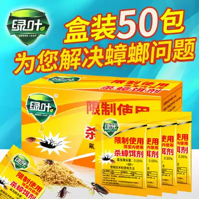 Green leaf cockroach medicine kill cockroach glue bait kill cockroach nemesis household bait powder whole nest end artifact strong paste one nest end