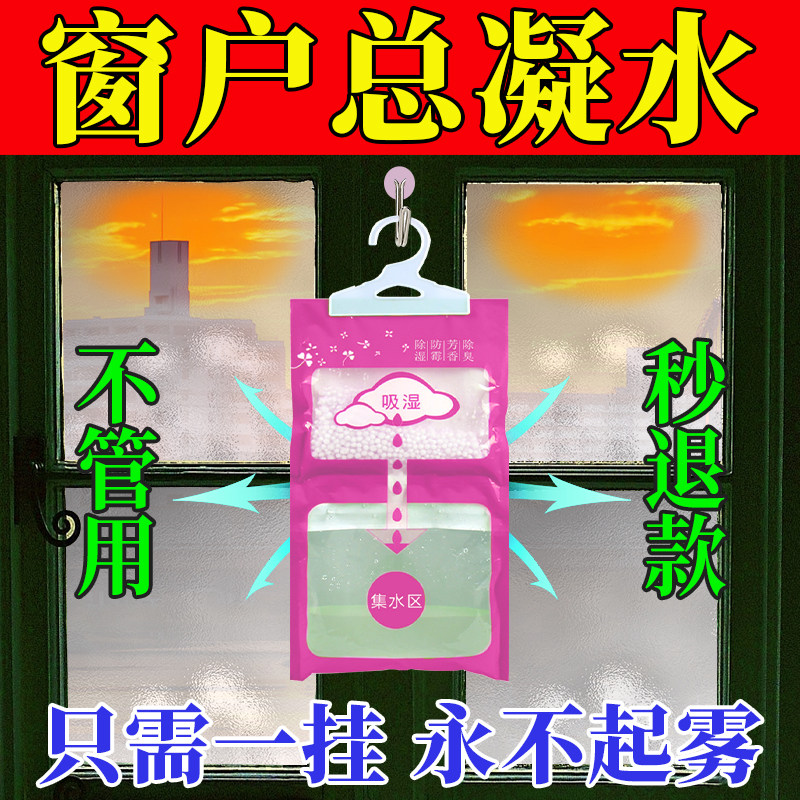 Windows Anti-condensate flowing water winter Defogging Indoor Window Outdoor Glass Windows Water Absorbing dehumidifiers Dehumidifiers Dehumidifiers-Taobao