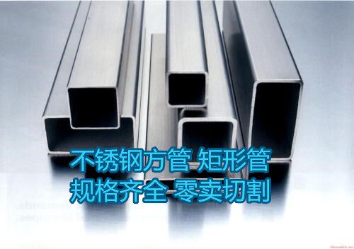 201304 stainless steel square pipe rectangular pipe square square steel round pipe cut zero selling pipe laser DIY processing