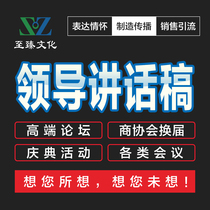 Ghostwriting for leaders’ speeches Ghostwriting for leaders’ speeches Ghostwriting for chamber of commerce president’s speeches Forum speechwriting services