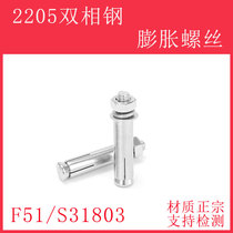 2205 Expanded screw corrosion resistant S31803 pull dual phase stainless steel F51 sleeve punch bolt M6M8M10