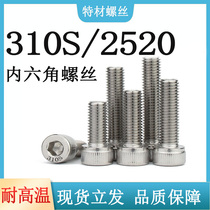 310s 2520 inner hexagonal screw resistant high temperature stainless steel bolt M3M4M6M8M10 non - standard screw
