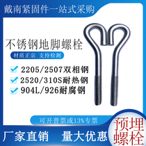 316L 2205 2205 2507 2520 310S ground bolt buried screw L type 7 words GB799 bolt