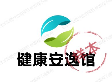 健康安逸馆