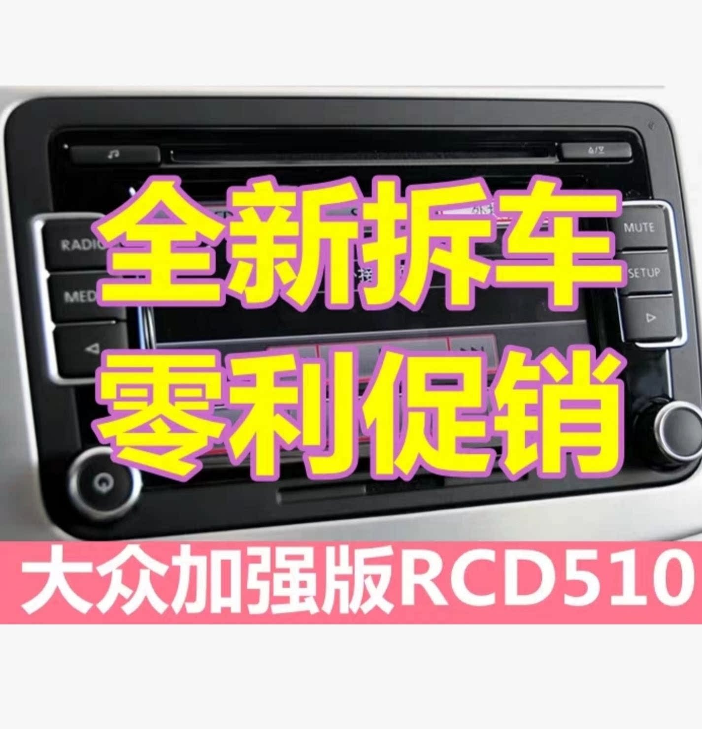 Strengthening version RCD510 Golf 6 Maiten PassatTiguan speed of the new Borapolo Lang Yimin