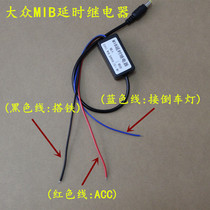 Volkswagen High 7 Lingdu Steng 187 280 869 275 MIB reversing rear view camera delay relay