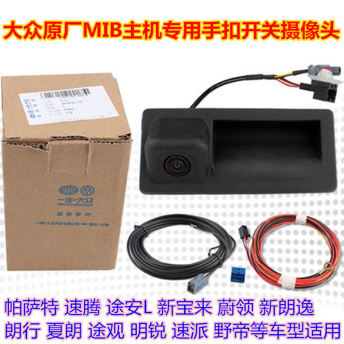 Volkswagen MIB original hand buckle track camera 187 280 275 869 speed Tengbao Yue Yue Kyu Kyun Yue