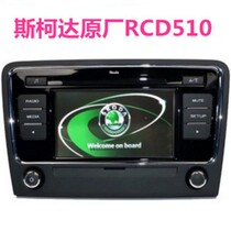 Skoda quick send Hao Rui RCD510 can change the speed to send Haorui Octavia 6-disc CD color screen to support virtual reversing