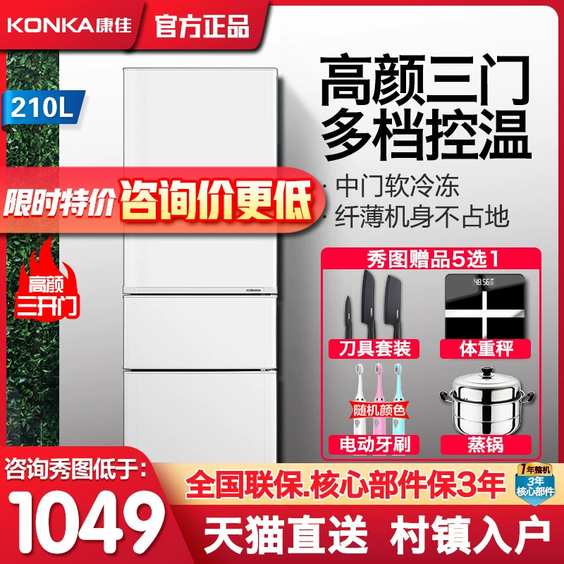 Konka / Konka BCD-210GB3S tủ lạnh ba cửa hộ gia đình nhỏ ký túc xá cho thuê tủ lạnh ba cửa - Tủ lạnh